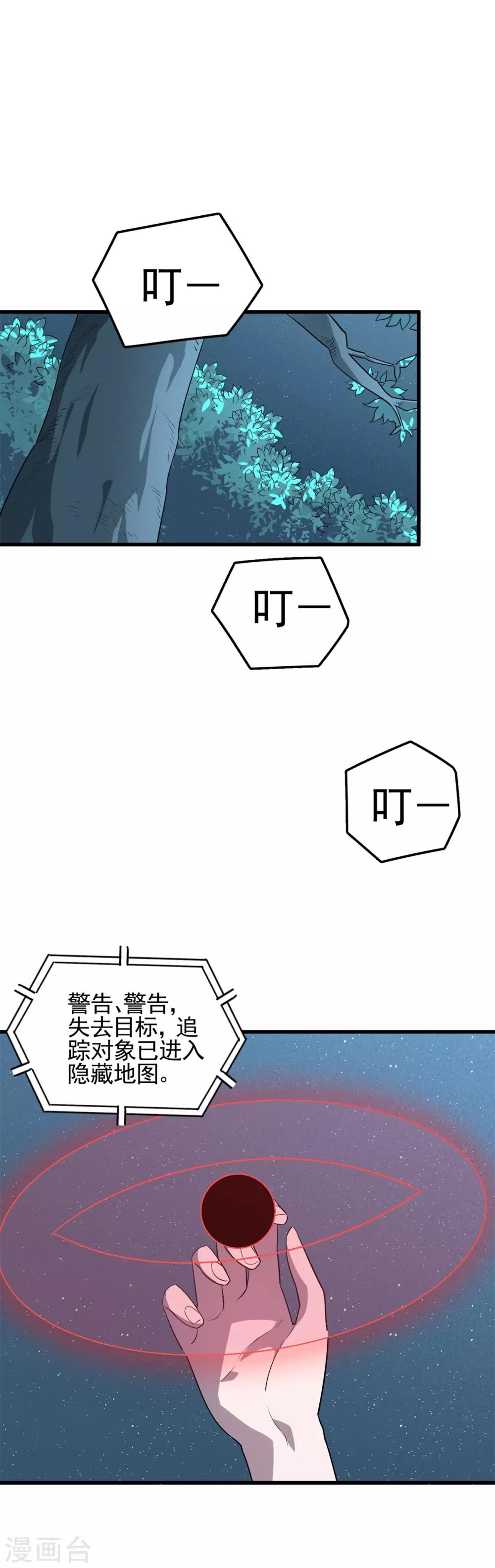 第48话 在危险的边缘试探-第50话