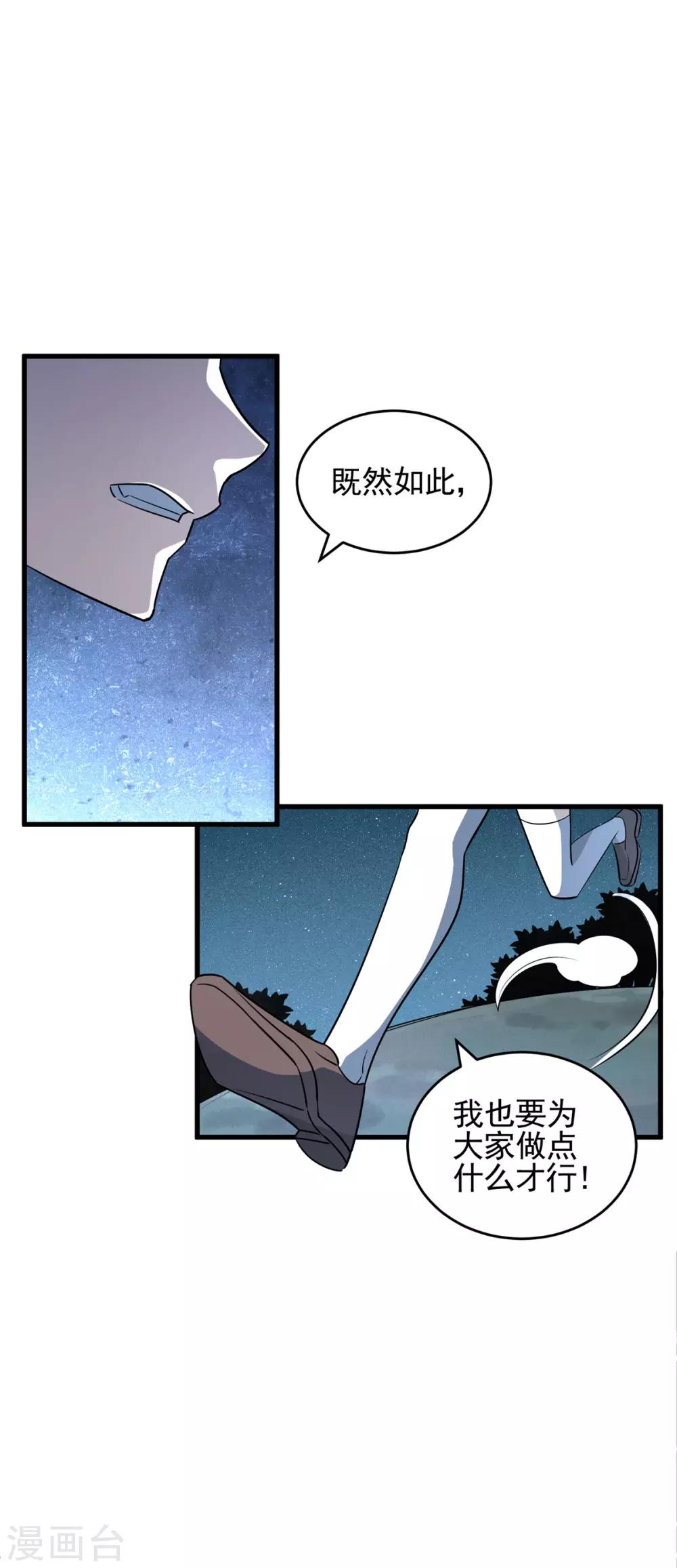 第48话 在危险的边缘试探-第50话