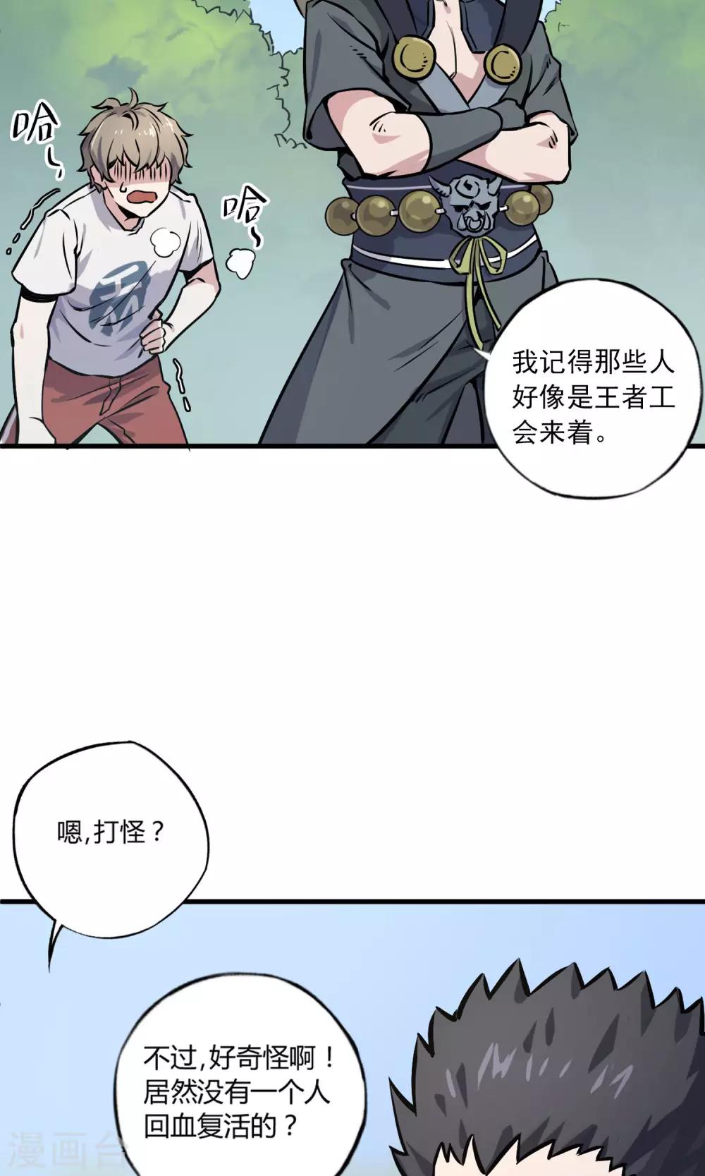 第5话 致命游戏(1/2)-第6话