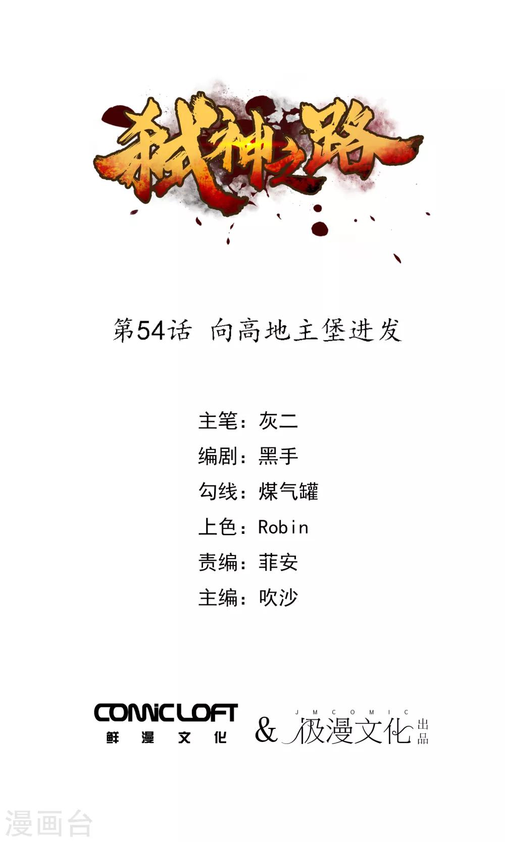 第54话 向高地主堡进发-第56话