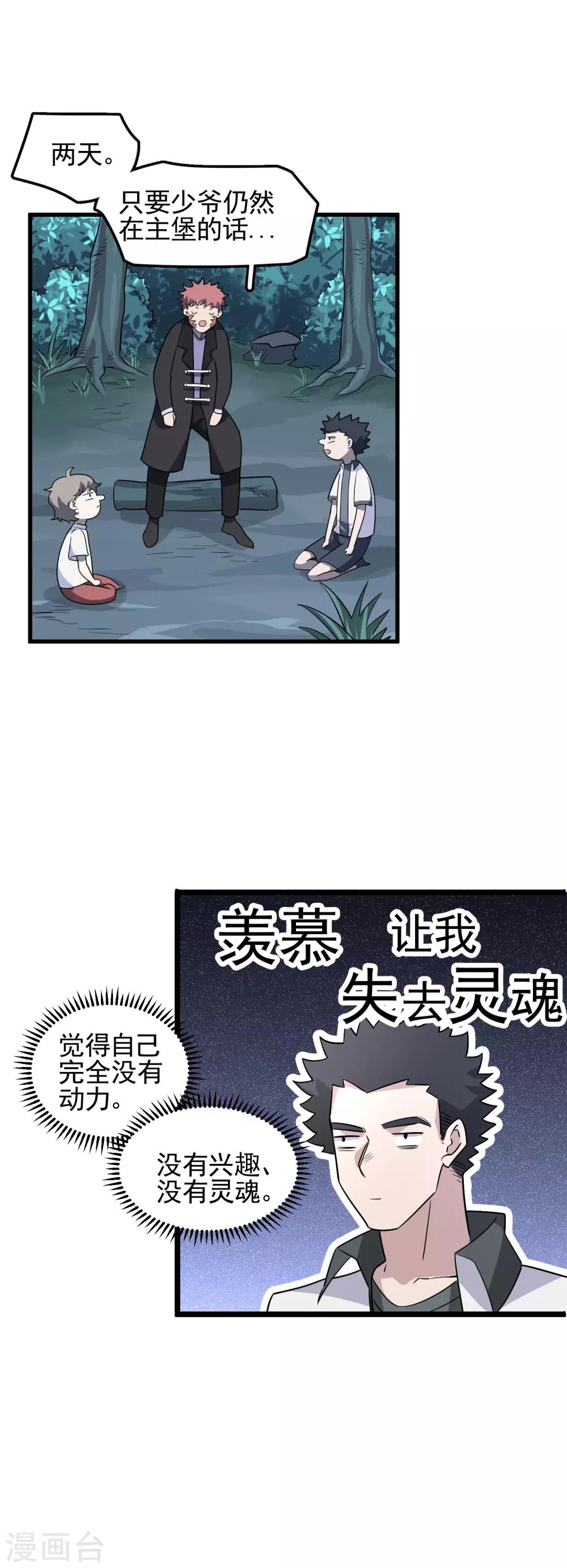 第54话 向高地主堡进发-第56话