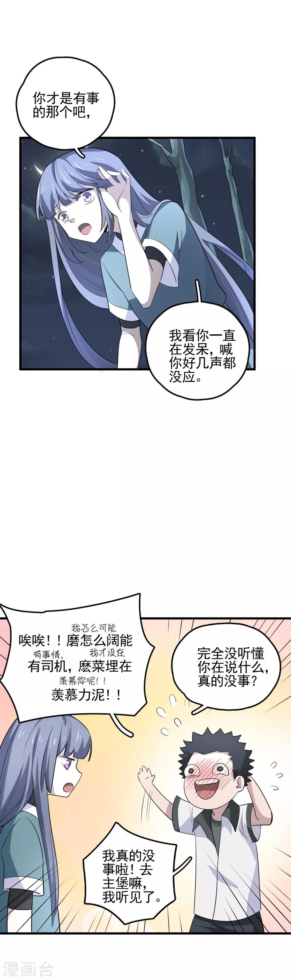 第54话 向高地主堡进发-第56话