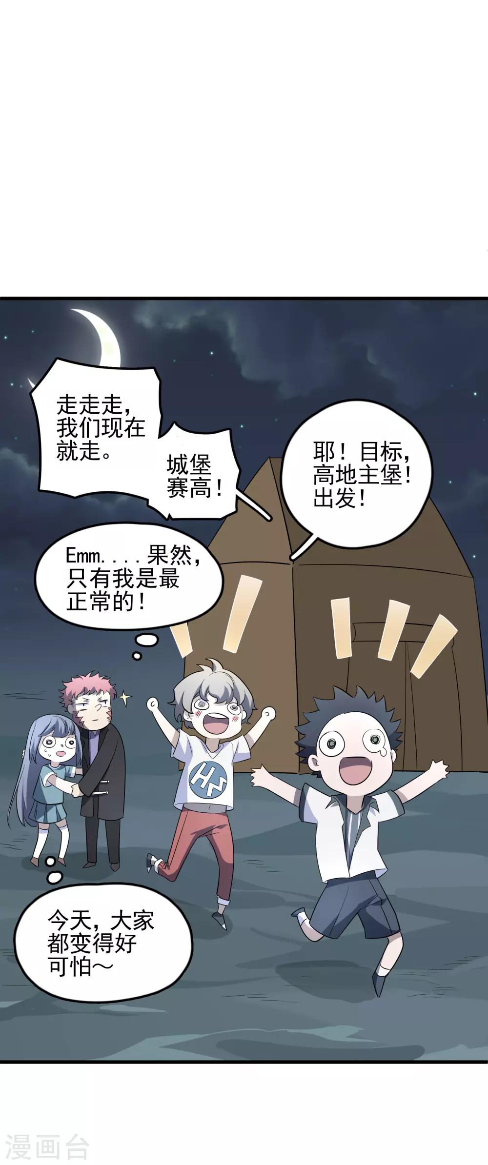 第54话 向高地主堡进发-第56话