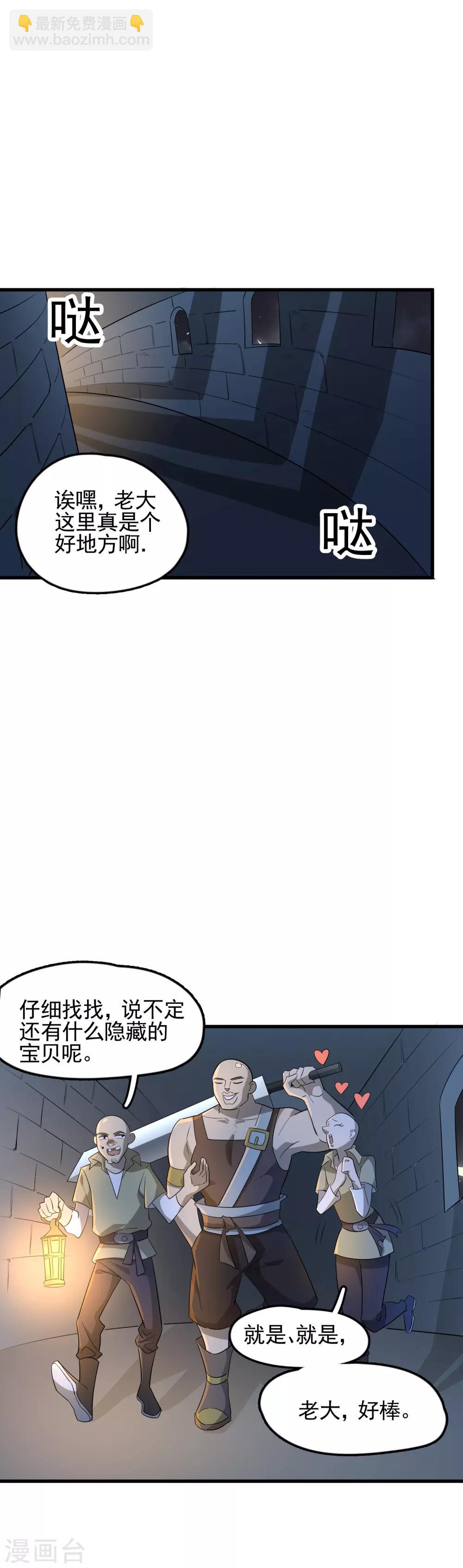 第54话 向高地主堡进发-第56话