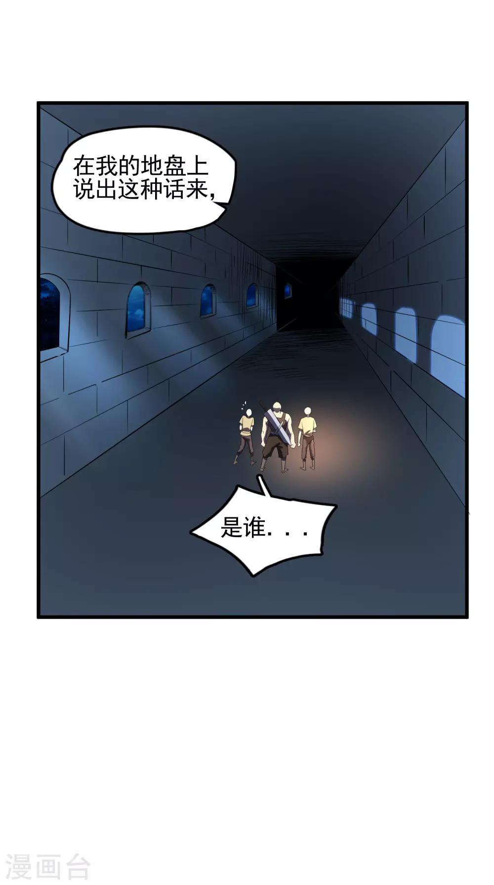 第54话 向高地主堡进发-第56话