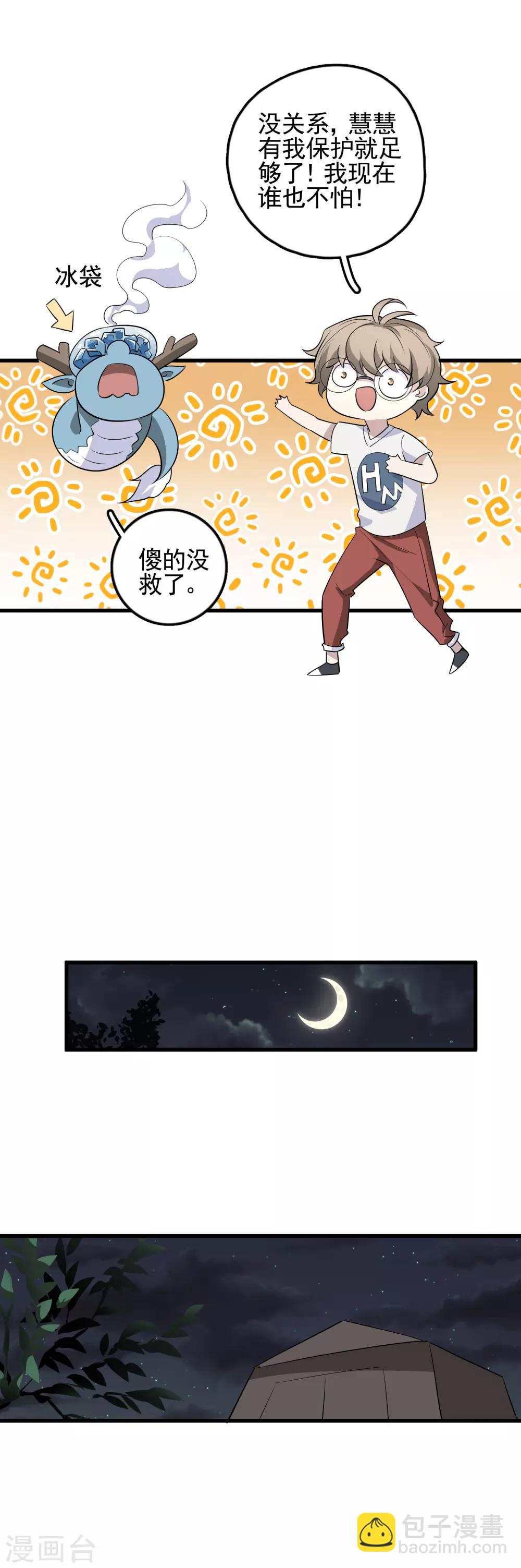 第54话 向高地主堡进发-第56话