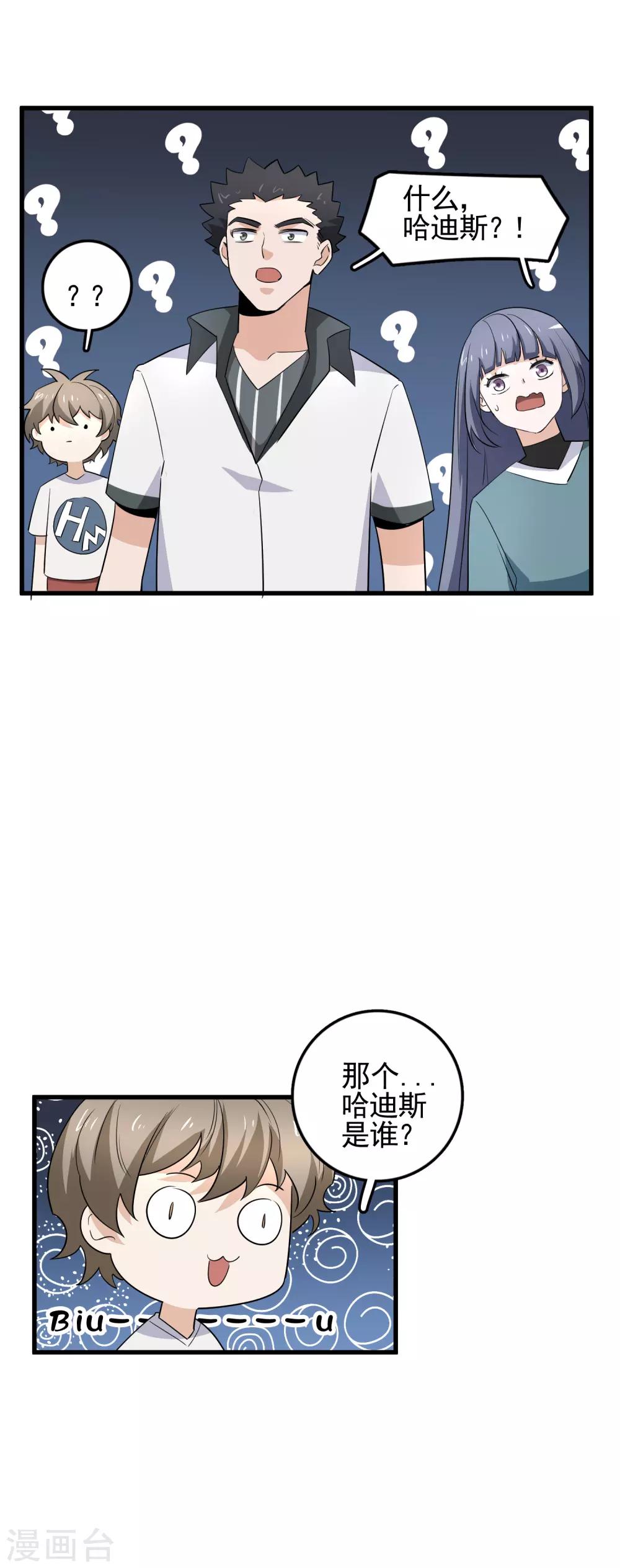 第56话 哈迪斯-第58话