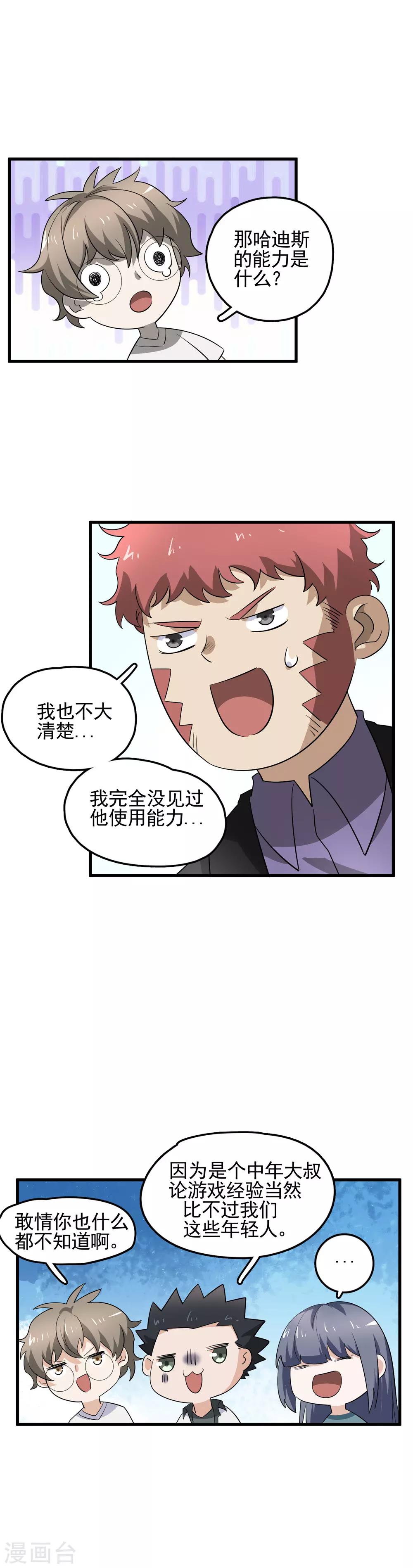 第56话 哈迪斯-第58话