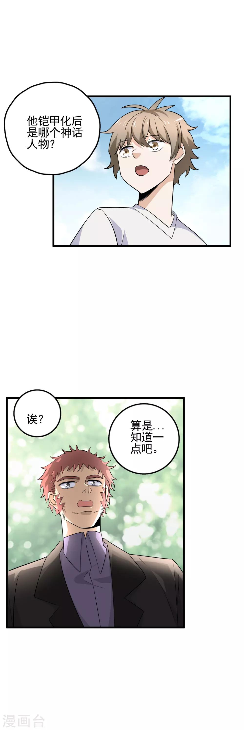 第56话 哈迪斯-第58话