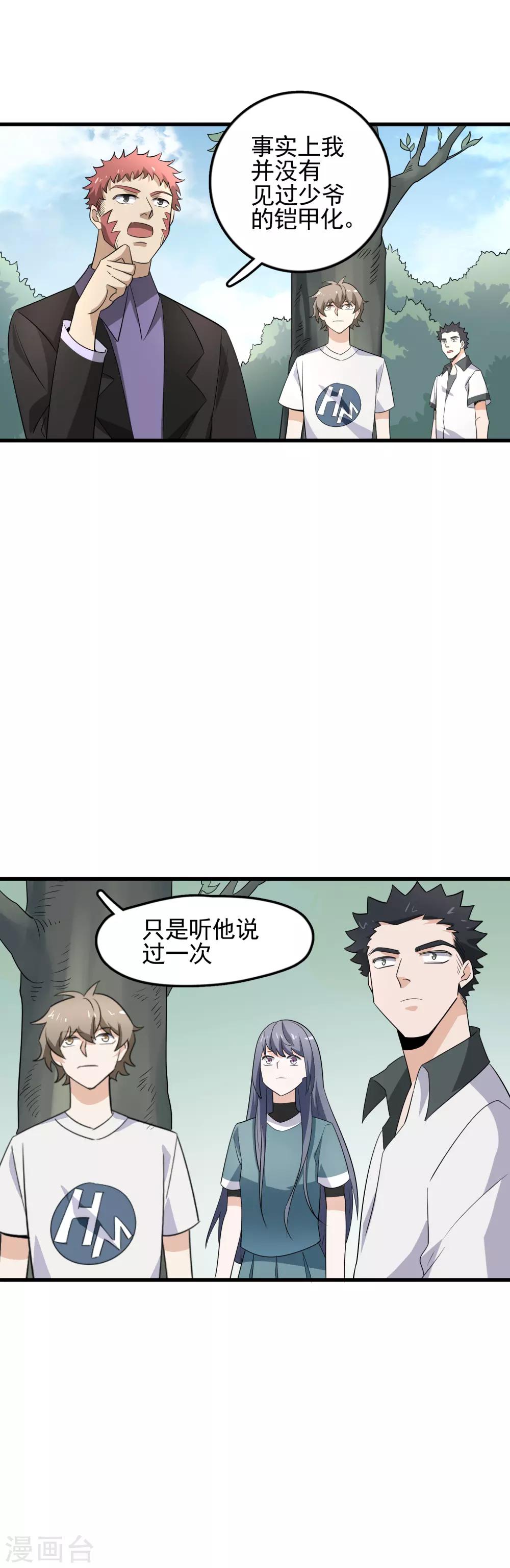 第56话 哈迪斯-第58话