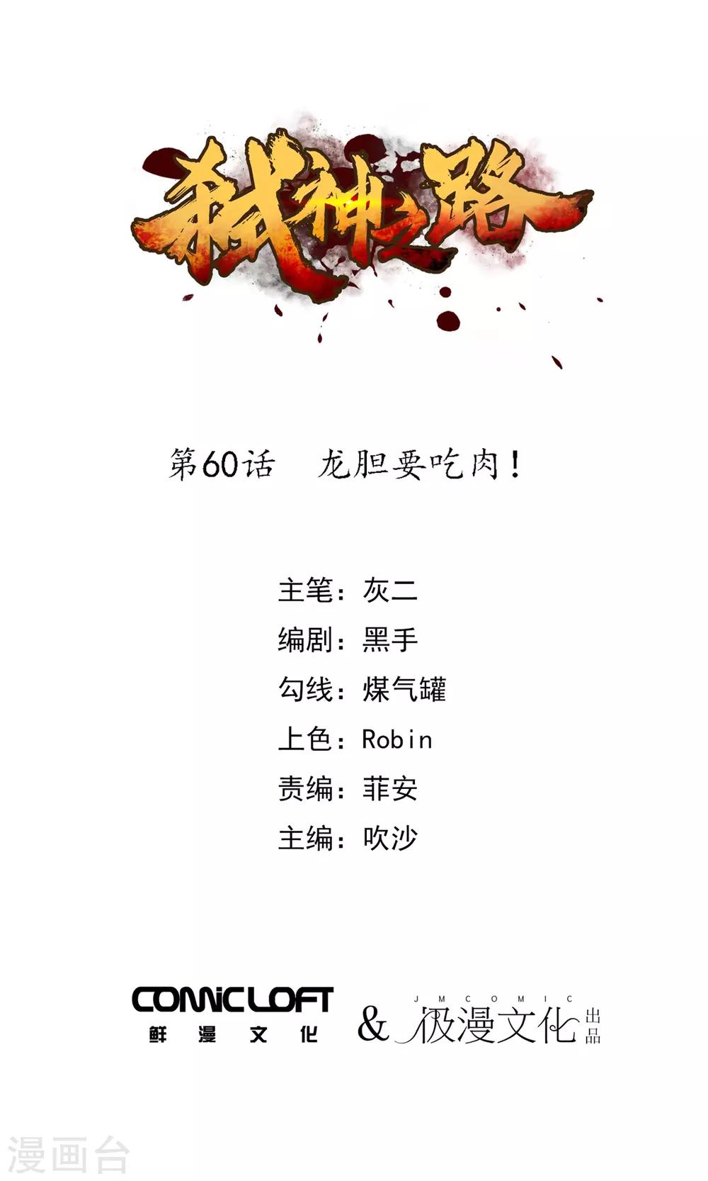 第60话 龙胆要吃肉！-第62话