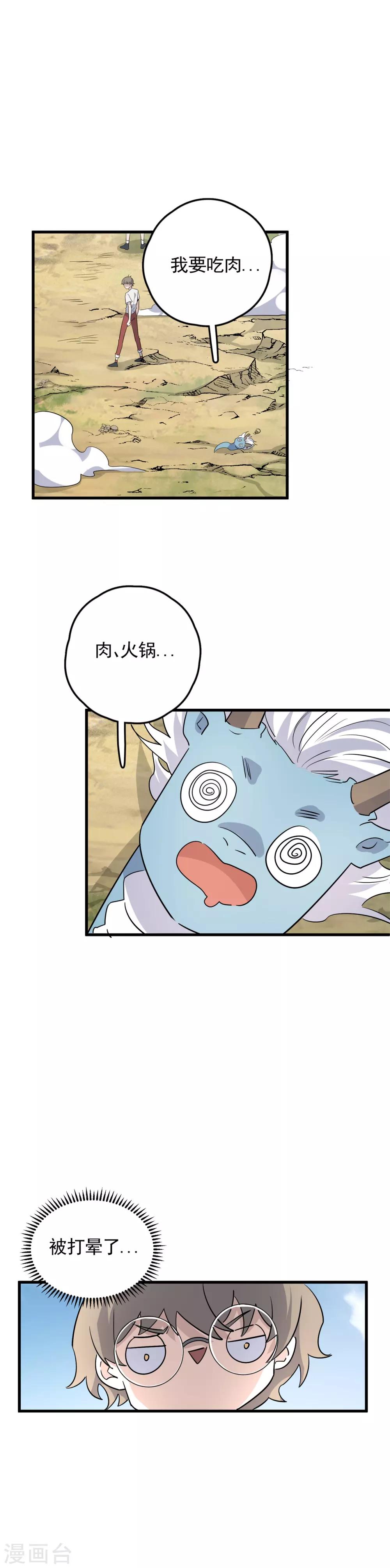 第60话 龙胆要吃肉！-第62话
