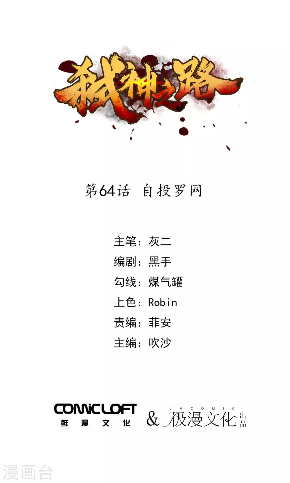 第64话 自投罗网-第66话