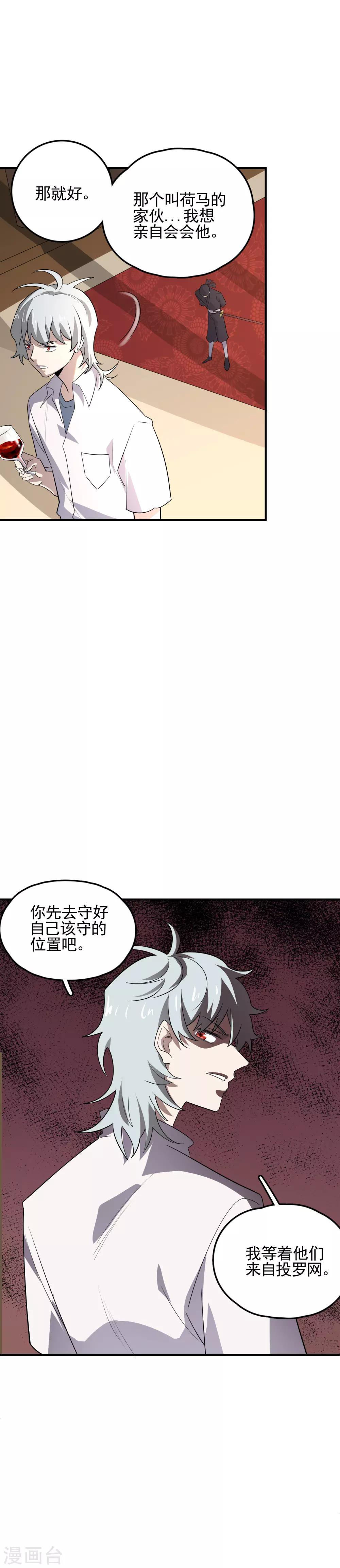 第64话 自投罗网-第66话