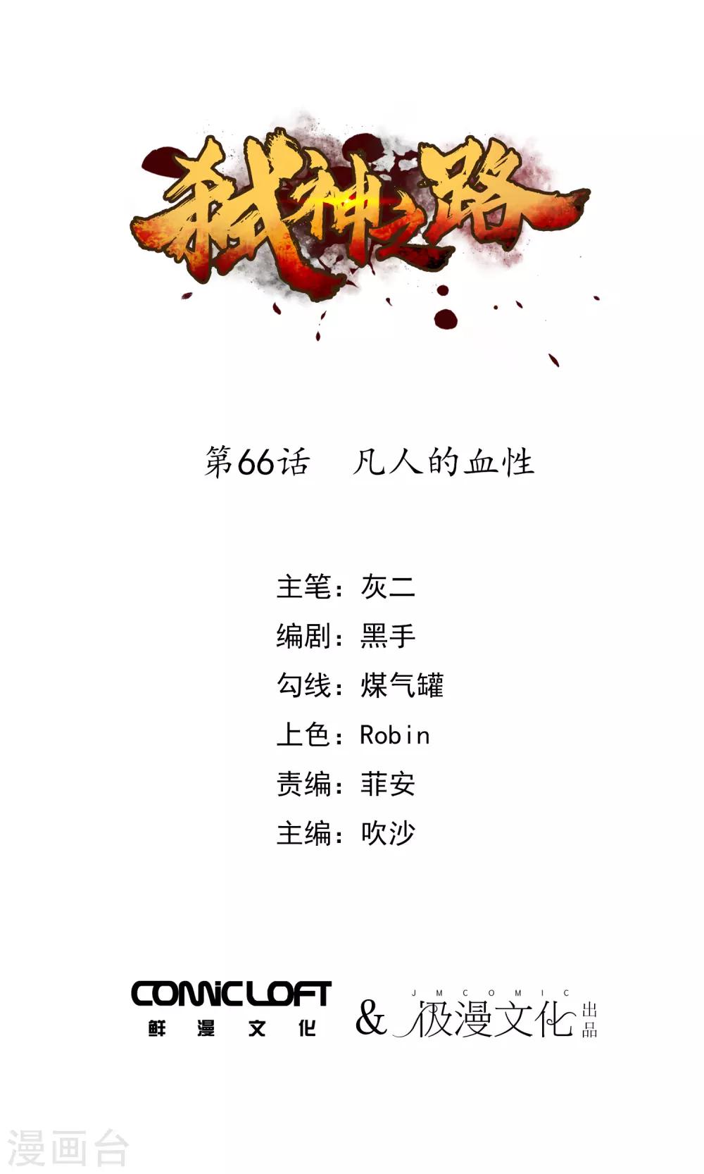 第66话 凡人的血性-第68话