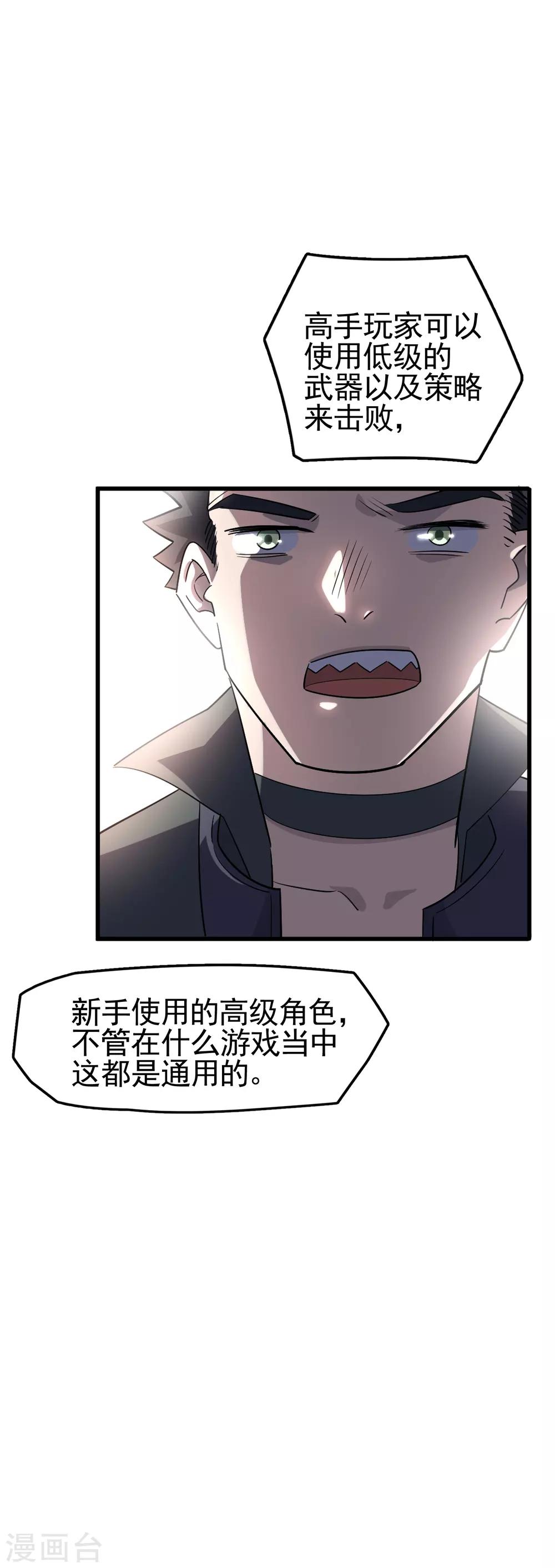第66话 凡人的血性-第68话