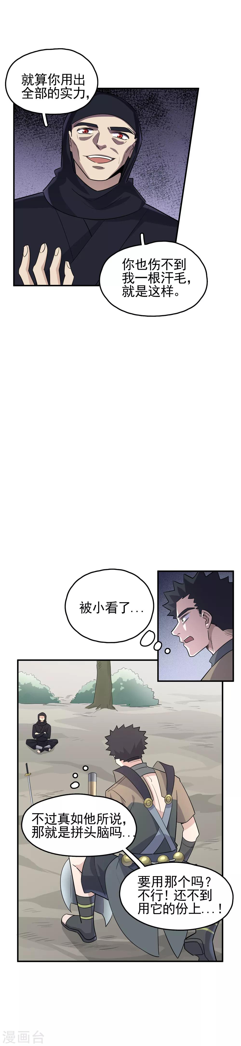 第66话 凡人的血性-第68话