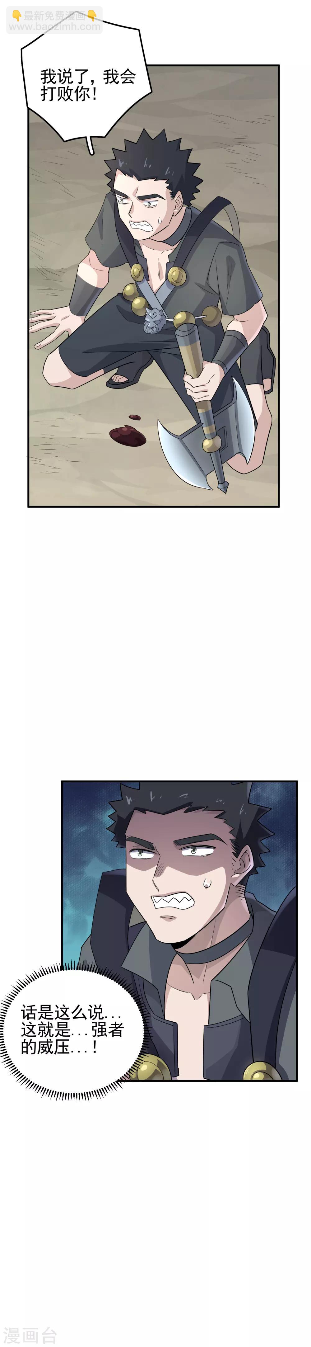 第66话 凡人的血性-第68话