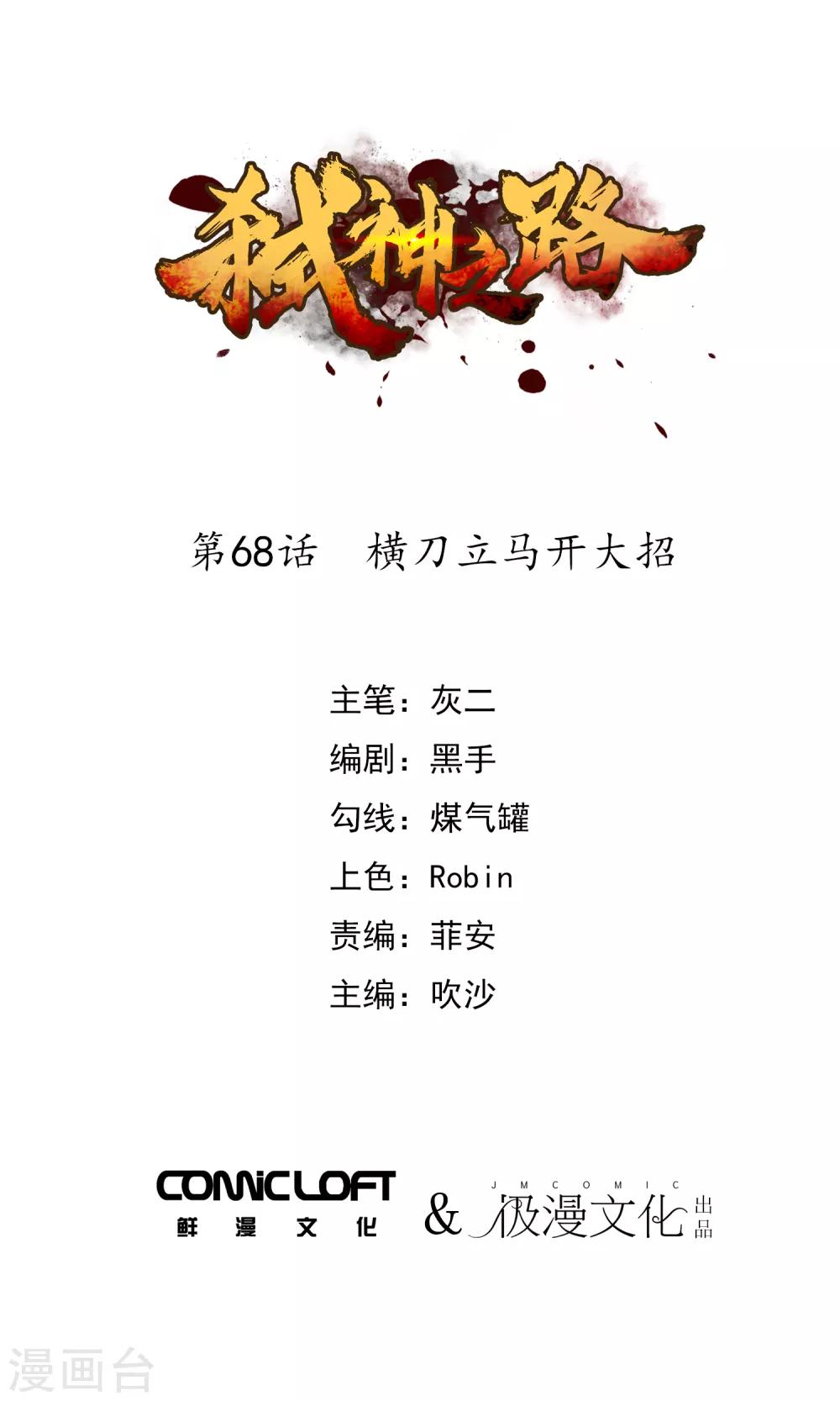 第68话 横刀立马开大招-第70话