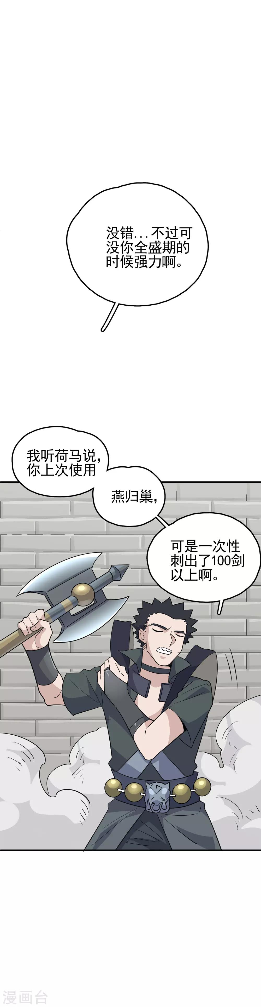 第68话 横刀立马开大招-第70话