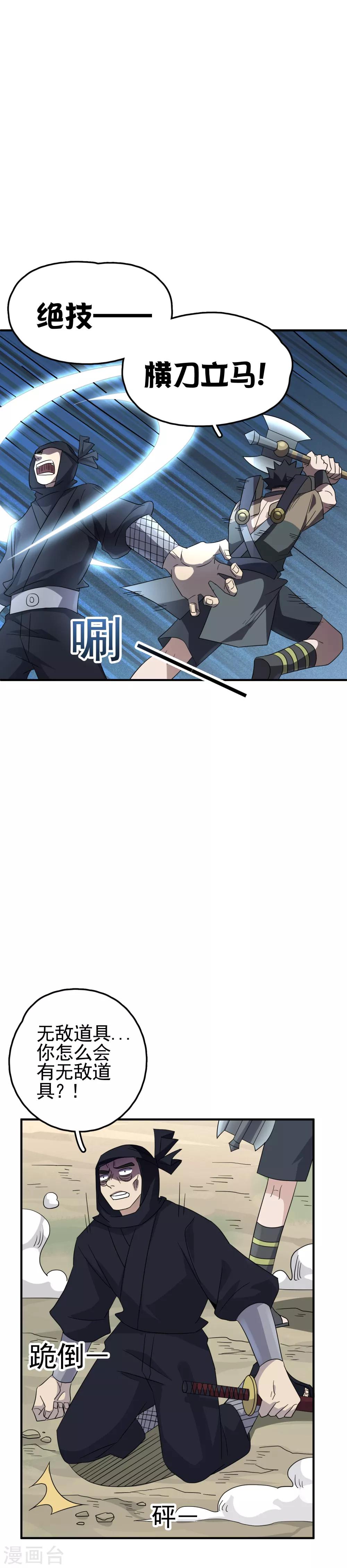 第68话 横刀立马开大招-第70话