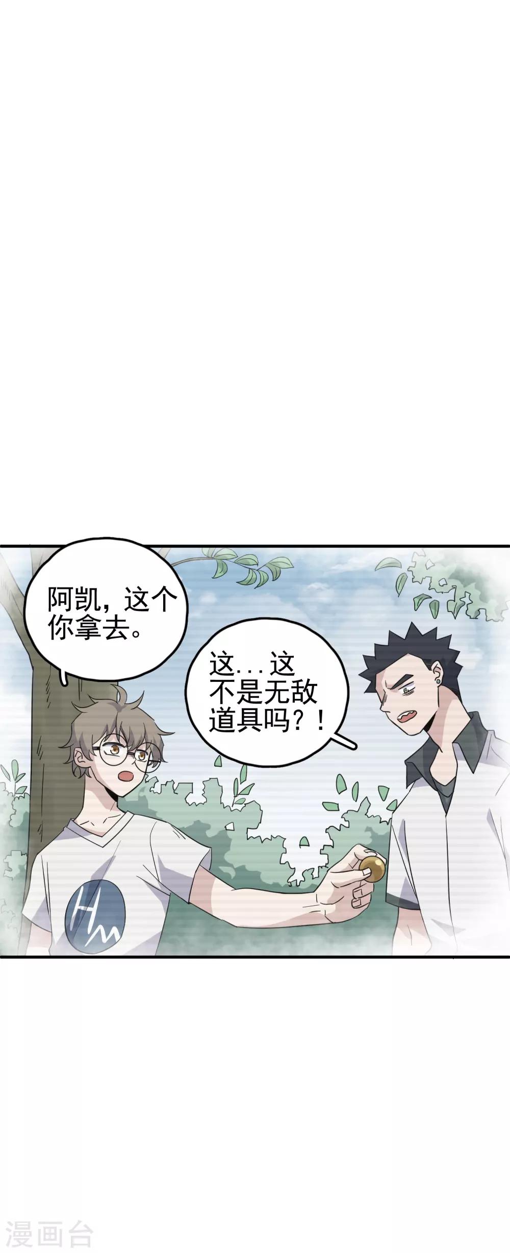 第68话 横刀立马开大招-第70话