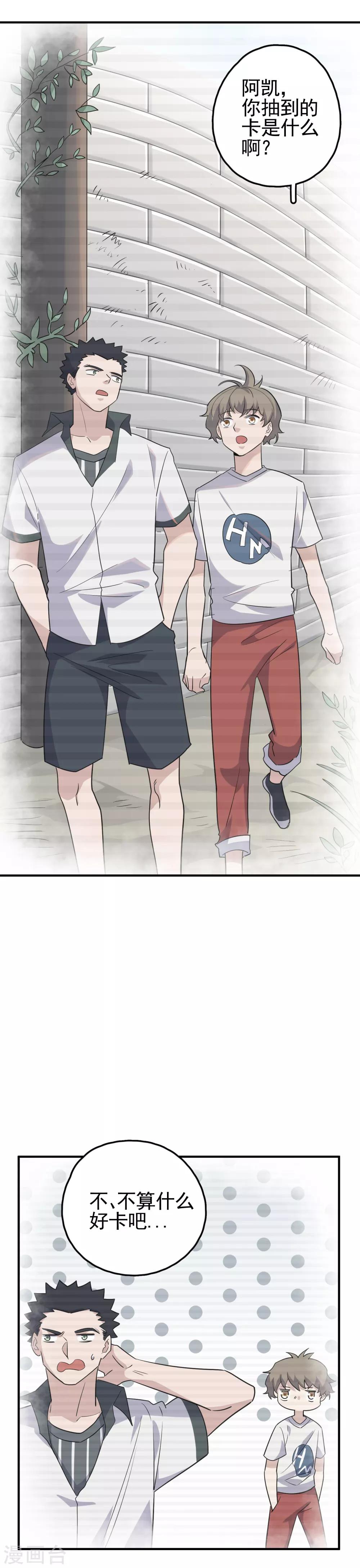 第68话 横刀立马开大招-第70话