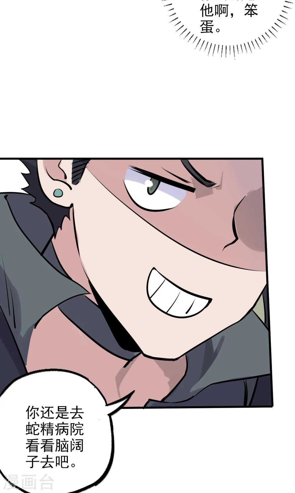 第7话 残暴的刑天-第8话