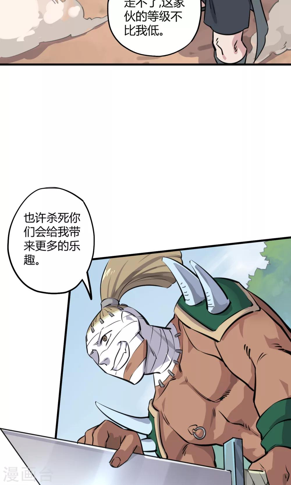 第7话 残暴的刑天-第8话