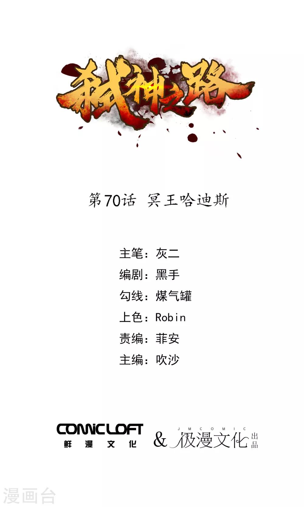 第70话 冥王哈迪斯-第72话