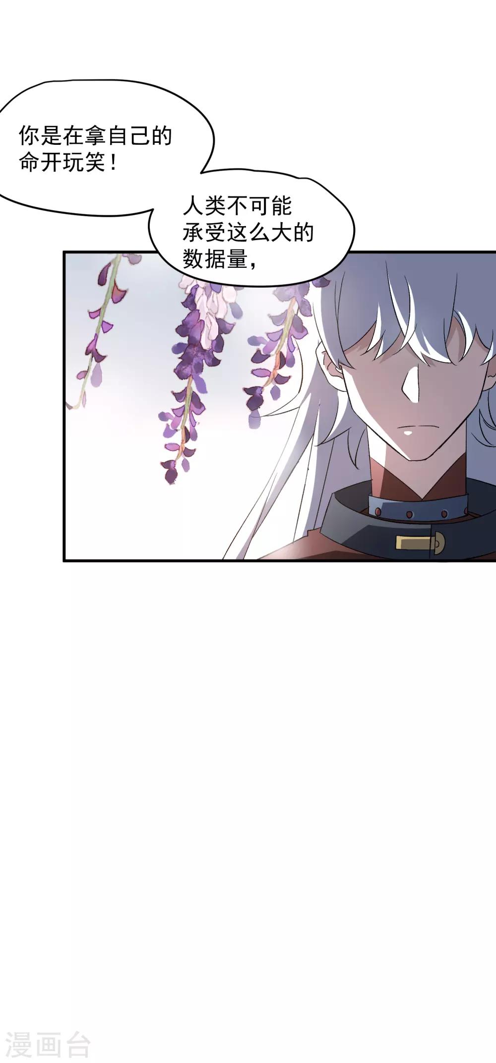第72话 你阻止不了我-第74话