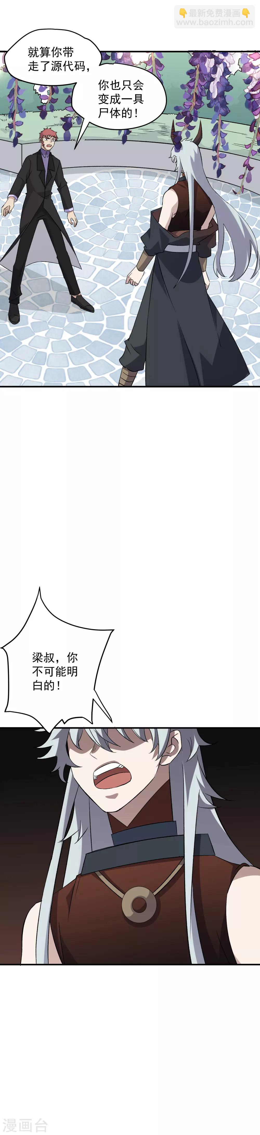 第72话 你阻止不了我-第74话