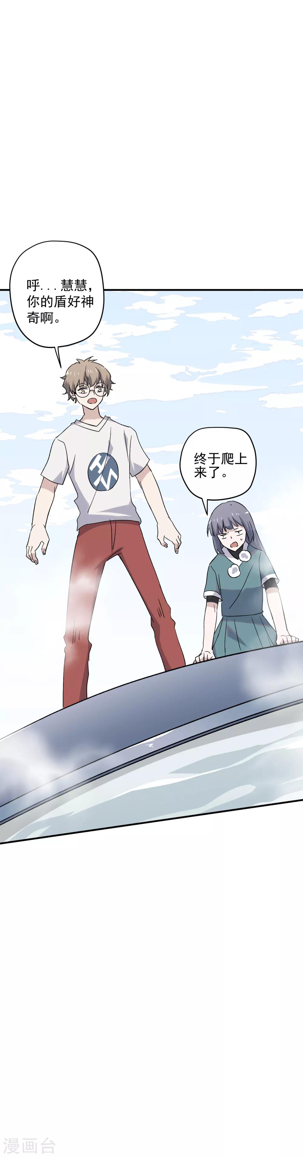 第74话 花木兰的神秘武器-第76话