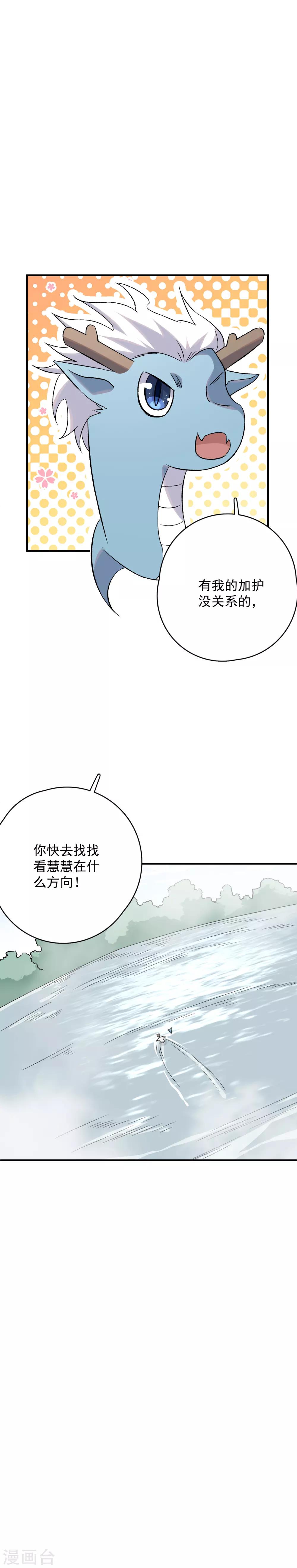 第74话 花木兰的神秘武器-第76话