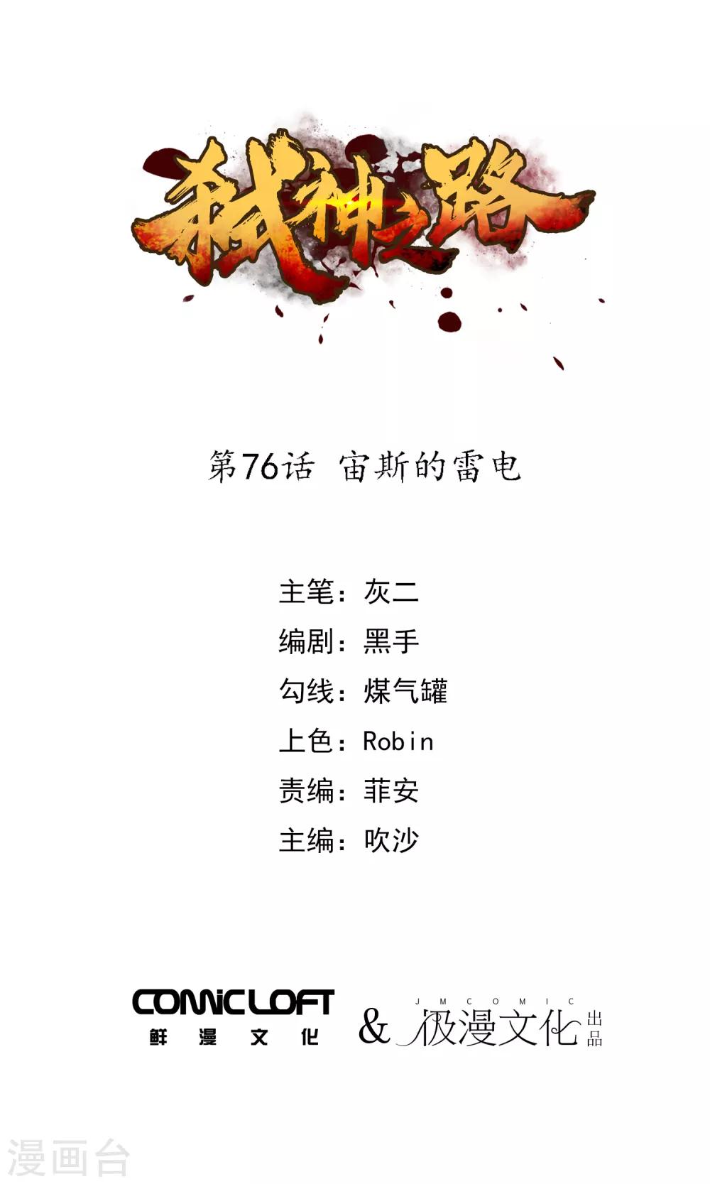 第76话 宙斯的雷电-第78话