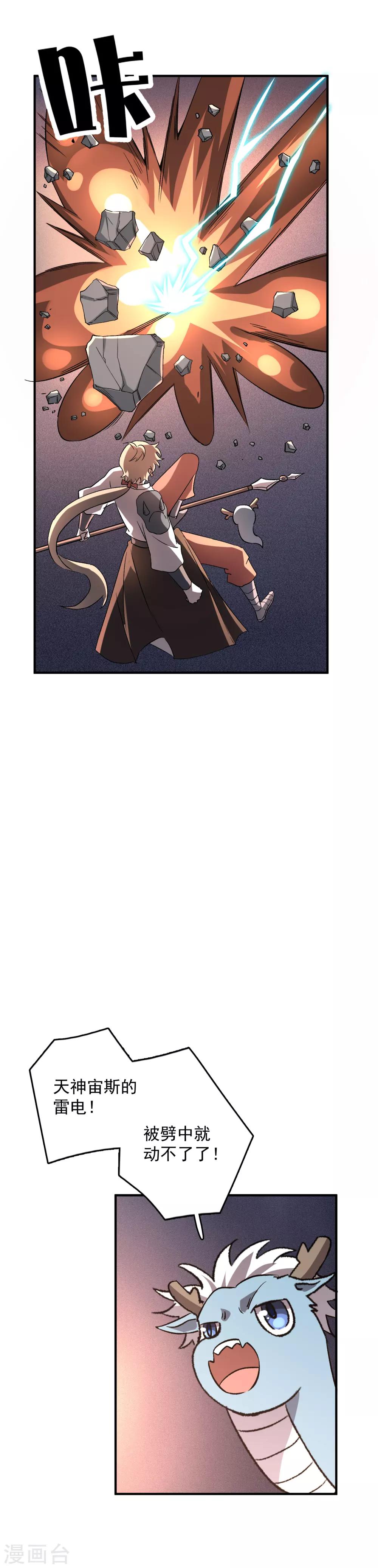第76话 宙斯的雷电-第78话