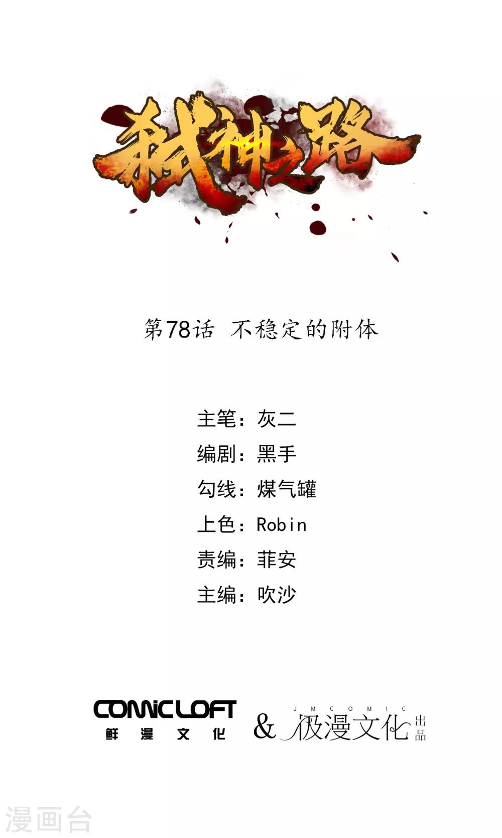 第78话 不稳定的附体-第80话
