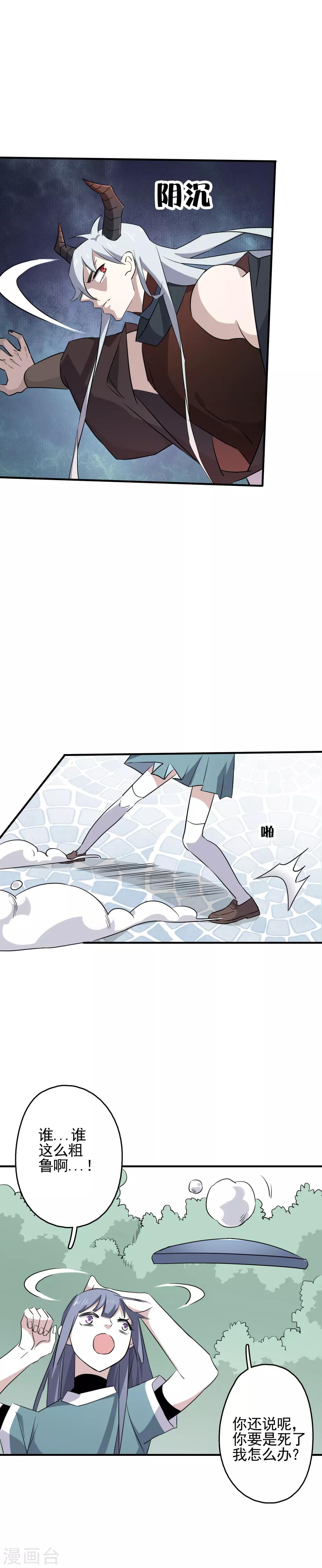 第78话 不稳定的附体-第80话