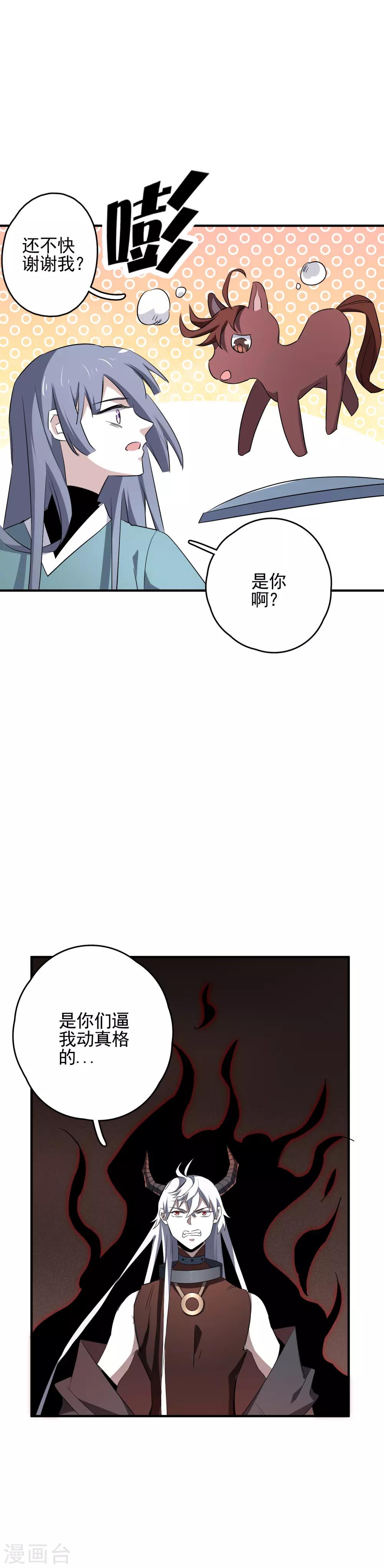 第78话 不稳定的附体-第80话