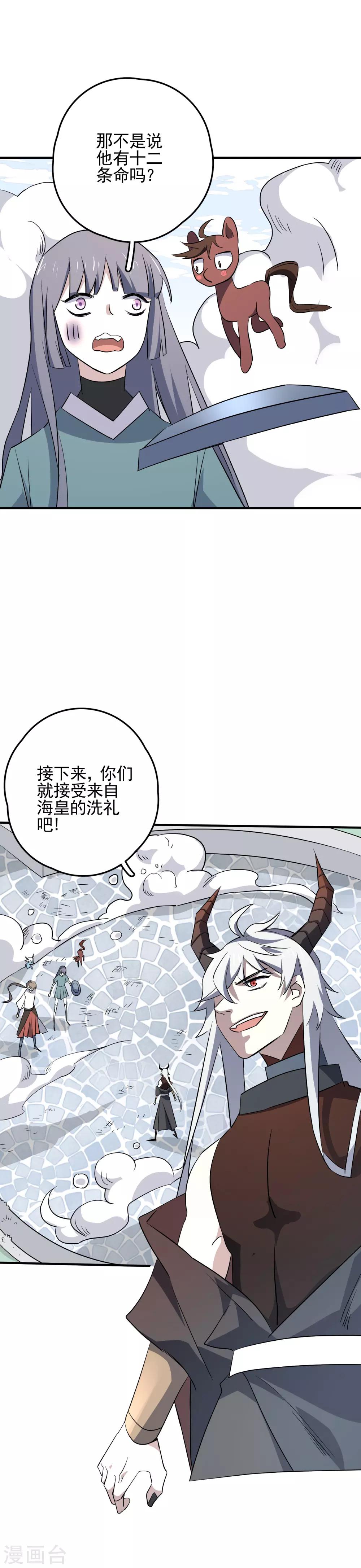 第78话 不稳定的附体-第80话