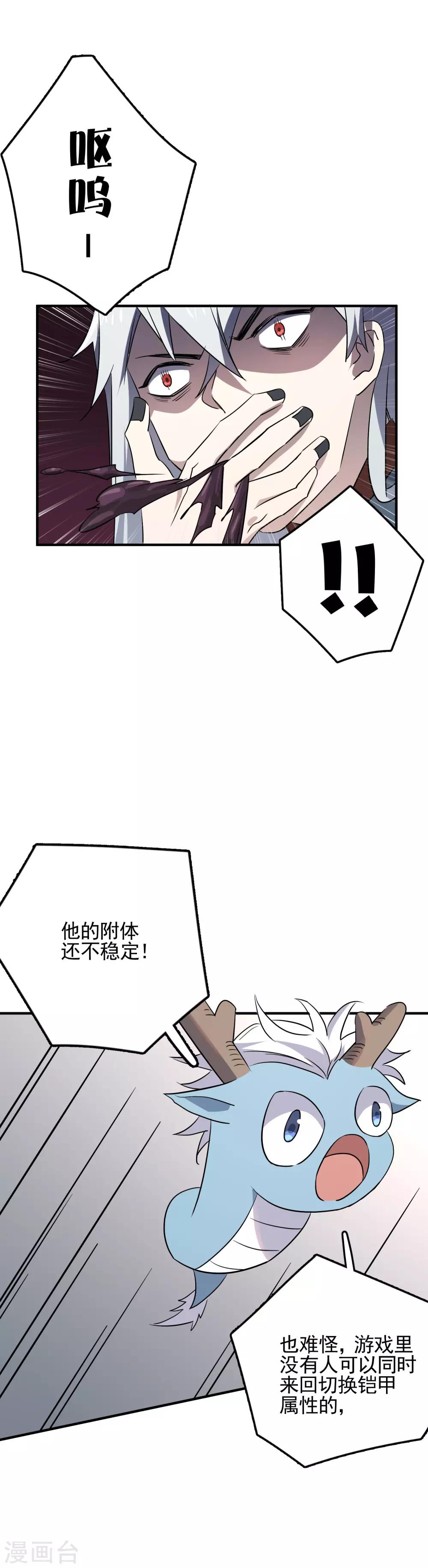 第78话 不稳定的附体-第80话