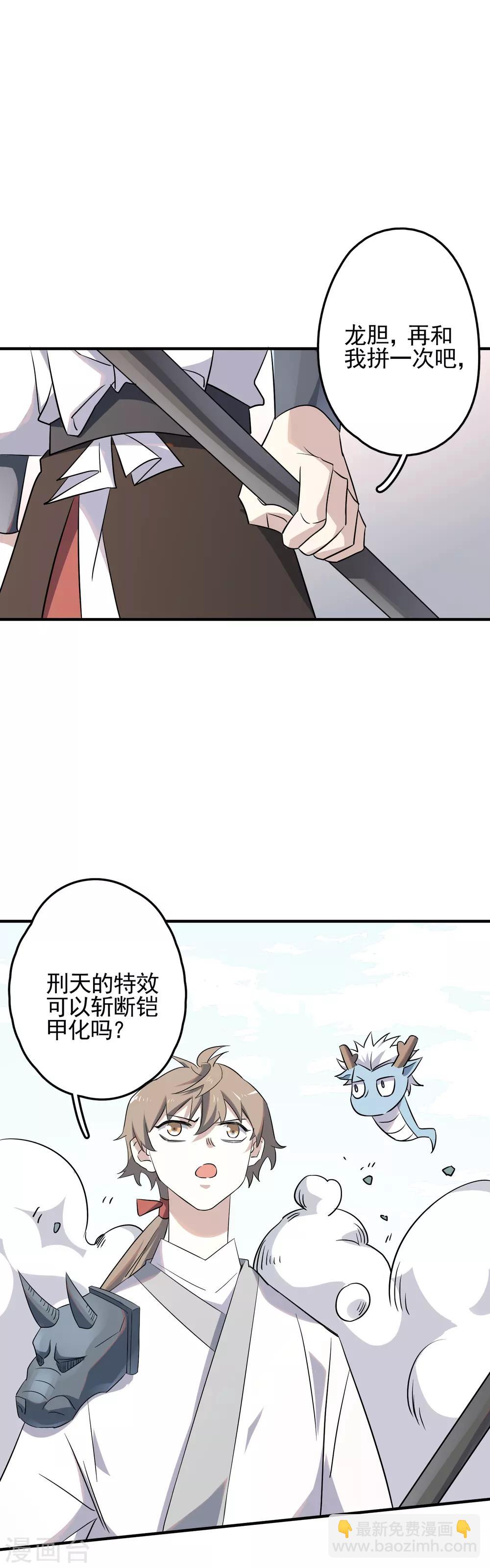 第78话 不稳定的附体-第80话