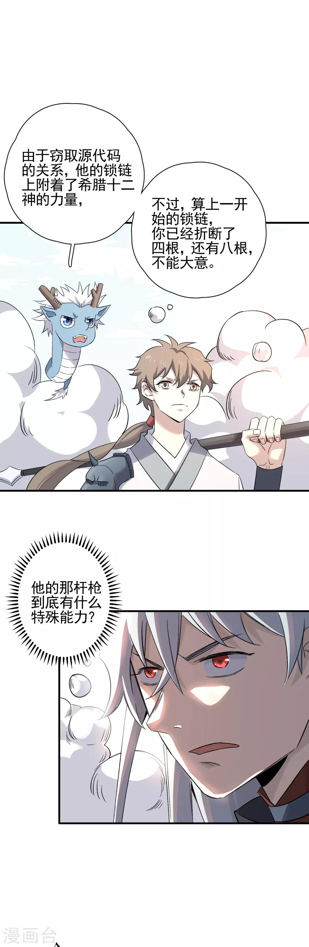 第78话 不稳定的附体-第80话