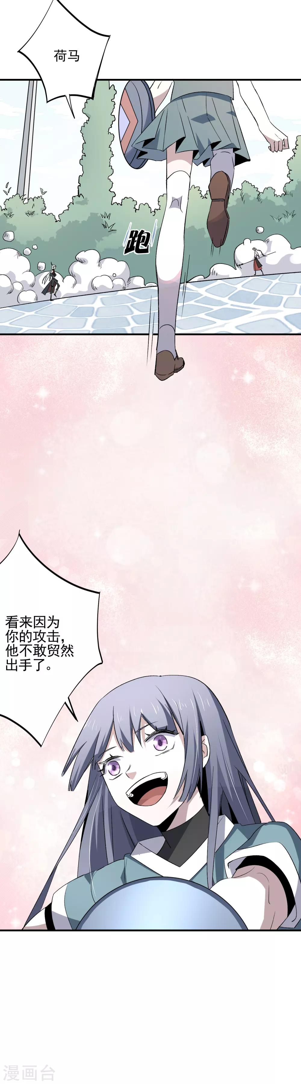 第78话 不稳定的附体-第80话