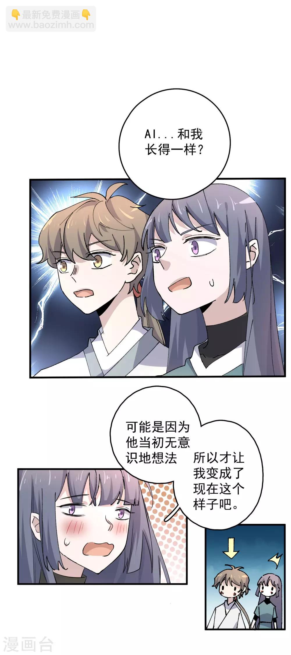 第82话 抱得美人归-第84话