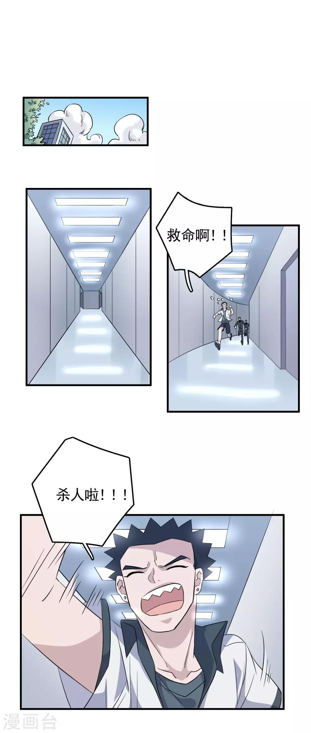 第82话 抱得美人归-第84话