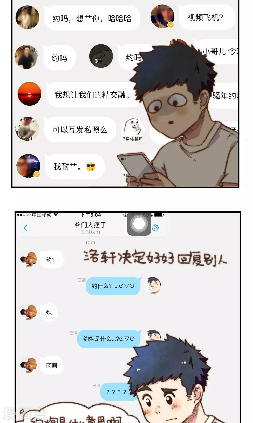 第11话 请大家多多指教-第12话