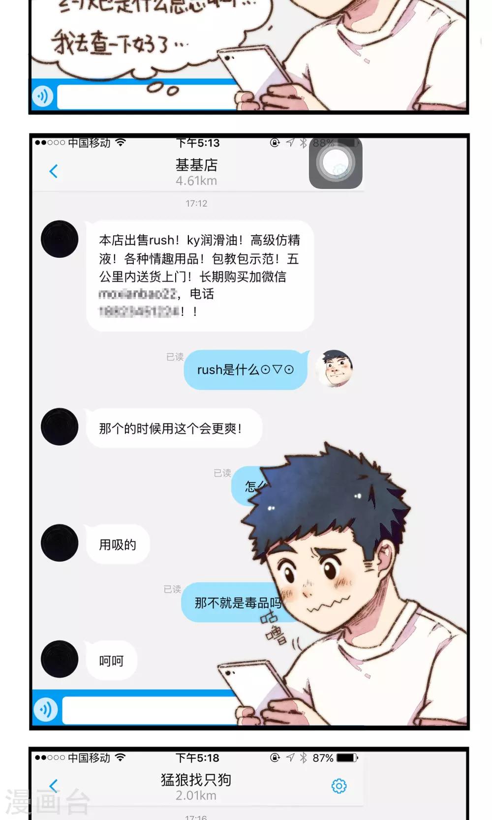 第11话 请大家多多指教-第12话