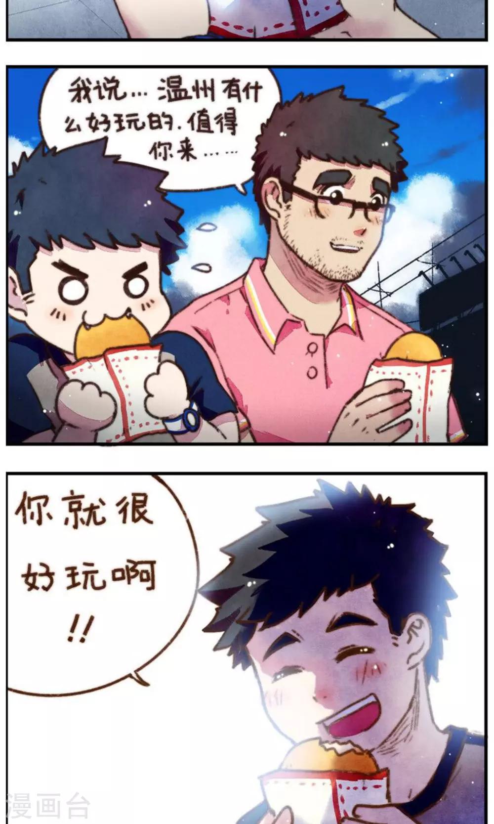 第13话 温州行-第14话