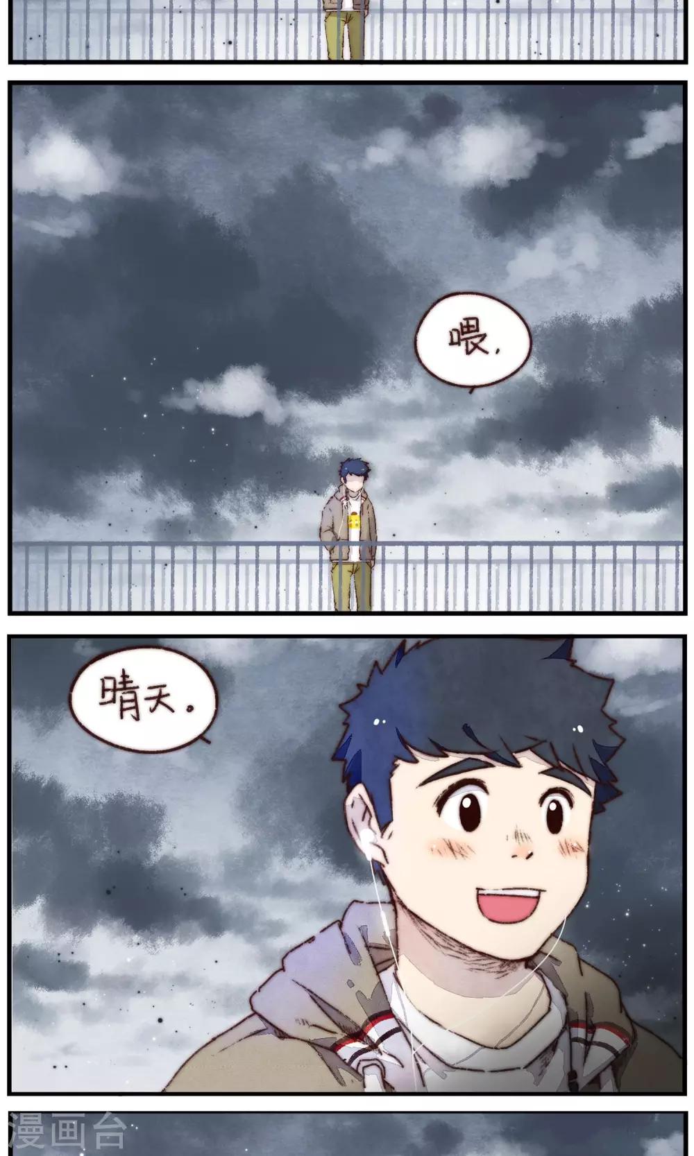 第17话 晴天-第18话